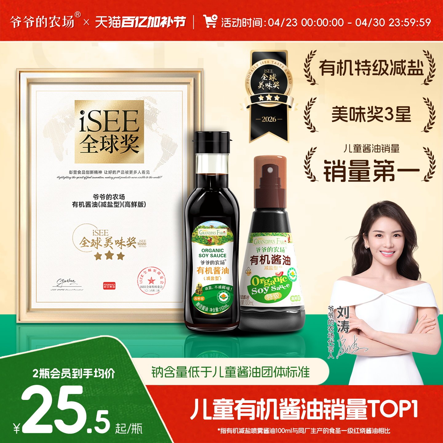 爷爷的农场宝宝酱油婴儿薄盐生抽儿童酱油特级减盐钠无麸质酱油