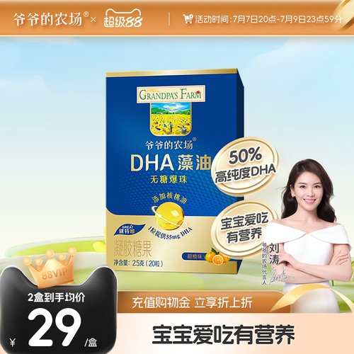 爷爷的农场DHA藻油核桃油20粒无糖爆珠儿童送婴幼儿宝宝辅食谱