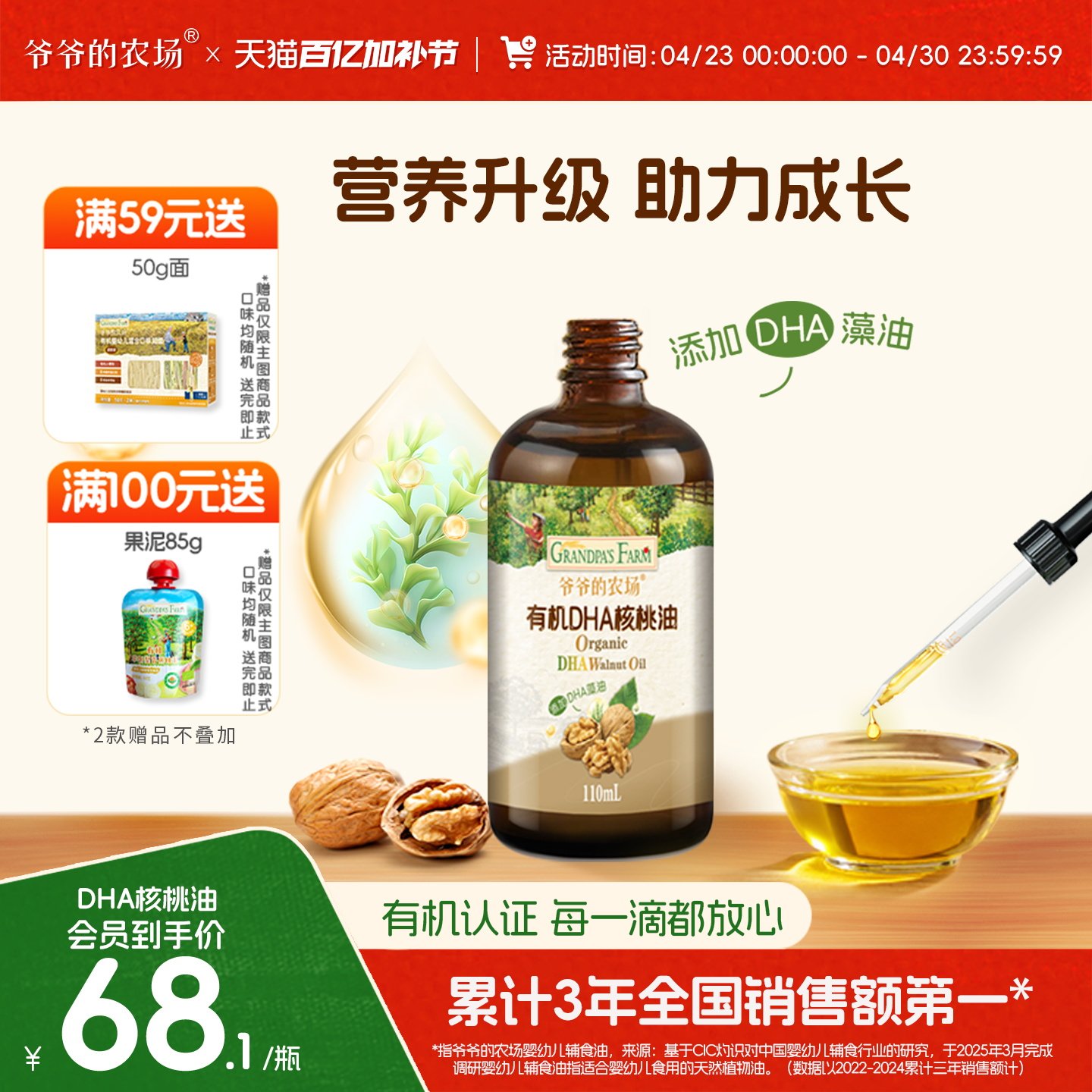 爷爷的农场有机婴标DHA核桃油亚麻籽油牛油果油婴幼儿食用油