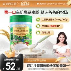 爷爷的农场有机婴幼儿高铁米粉婴儿大米粉宝宝营养辅食米糊6月+
