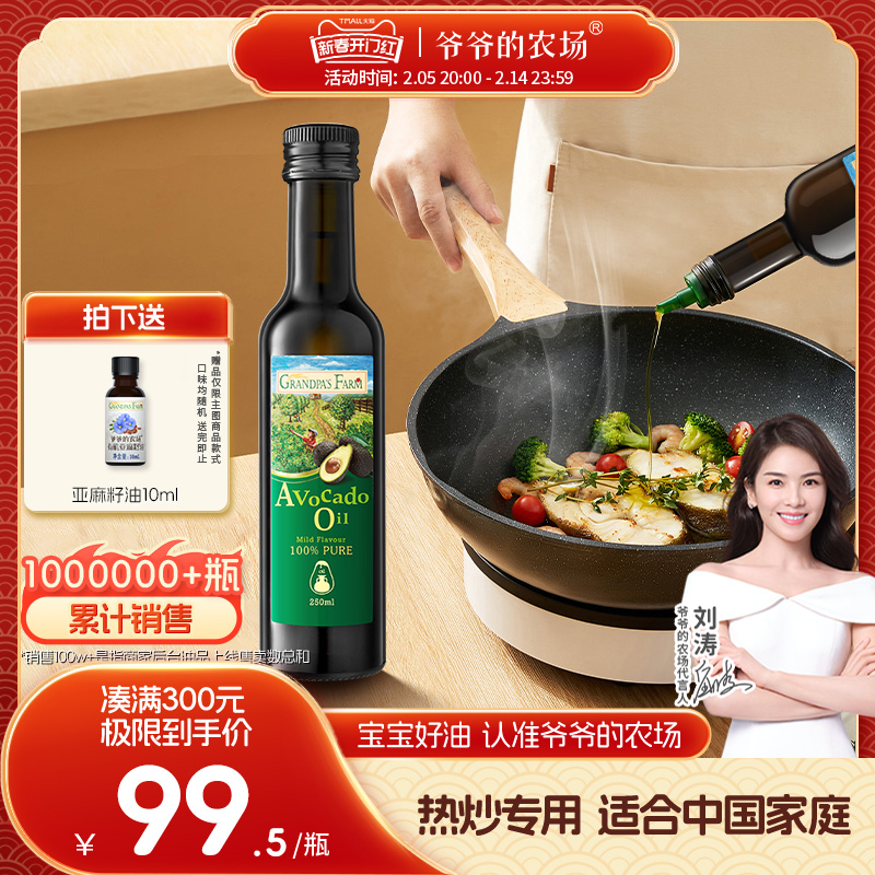 爷爷的农场宝宝牛油果油热炒核桃油添加辅食用油送婴幼儿电子食谱