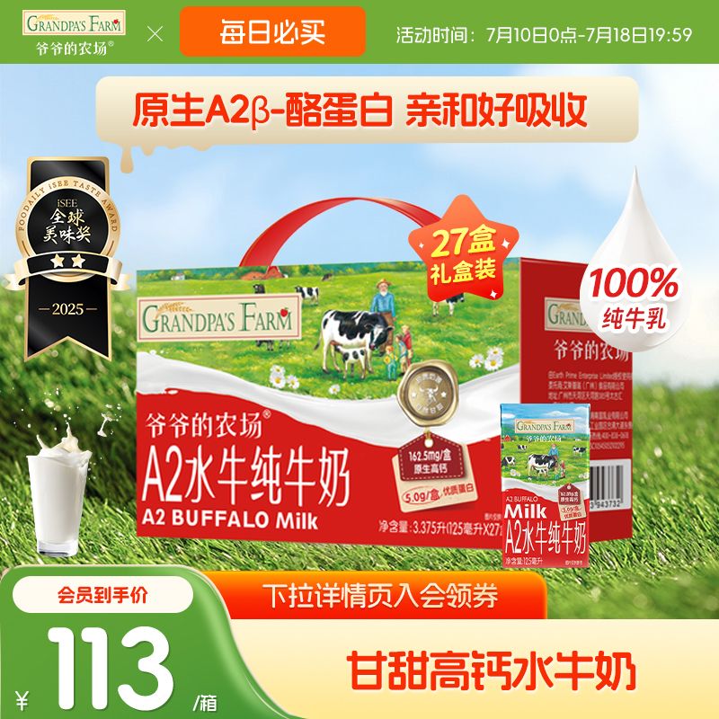 爷爷的农场水牛奶A2纯牛奶儿童学生早餐奶营养牛奶整箱礼盒装