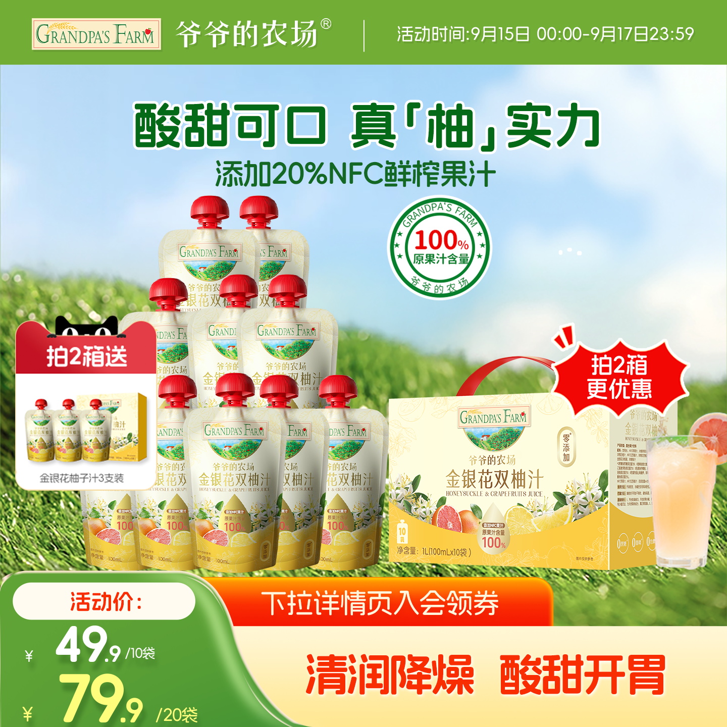 爷爷的农场柚子汁下拉详情领优惠