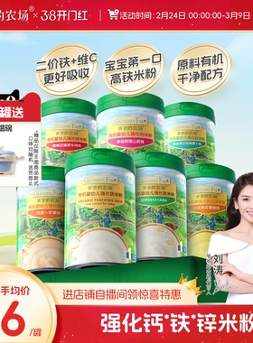 【囤货壕礼多】爷爷的农场婴幼儿大米粉宝宝辅食强化钙锌米粉米糊
