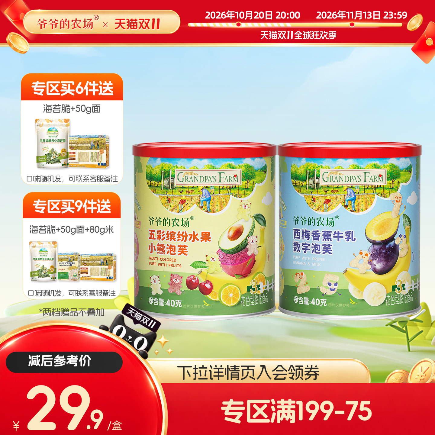 【满199减75】爷爷的农场水果小熊泡芙数字泡芙宝宝儿童零食