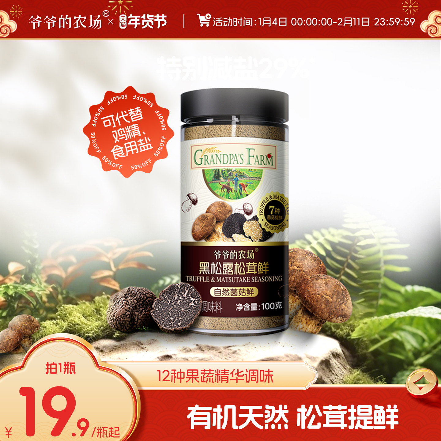 爷爷的农场松茸鲜调味料黑松露儿童食用盐拌饭果蔬盐送宝宝辅食谱