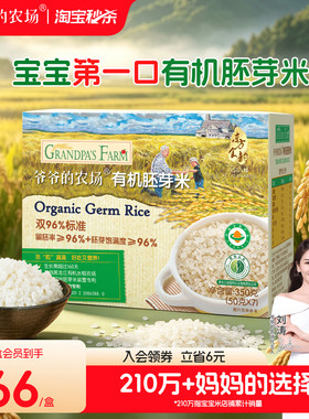 爷爷的农场有机胚芽米独立包装