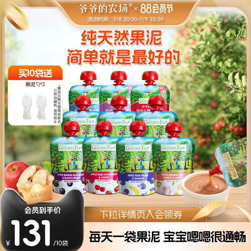 爷爷的农场宝宝果泥婴幼儿无添加糖辅食西梅苹果泥儿童零食水果泥