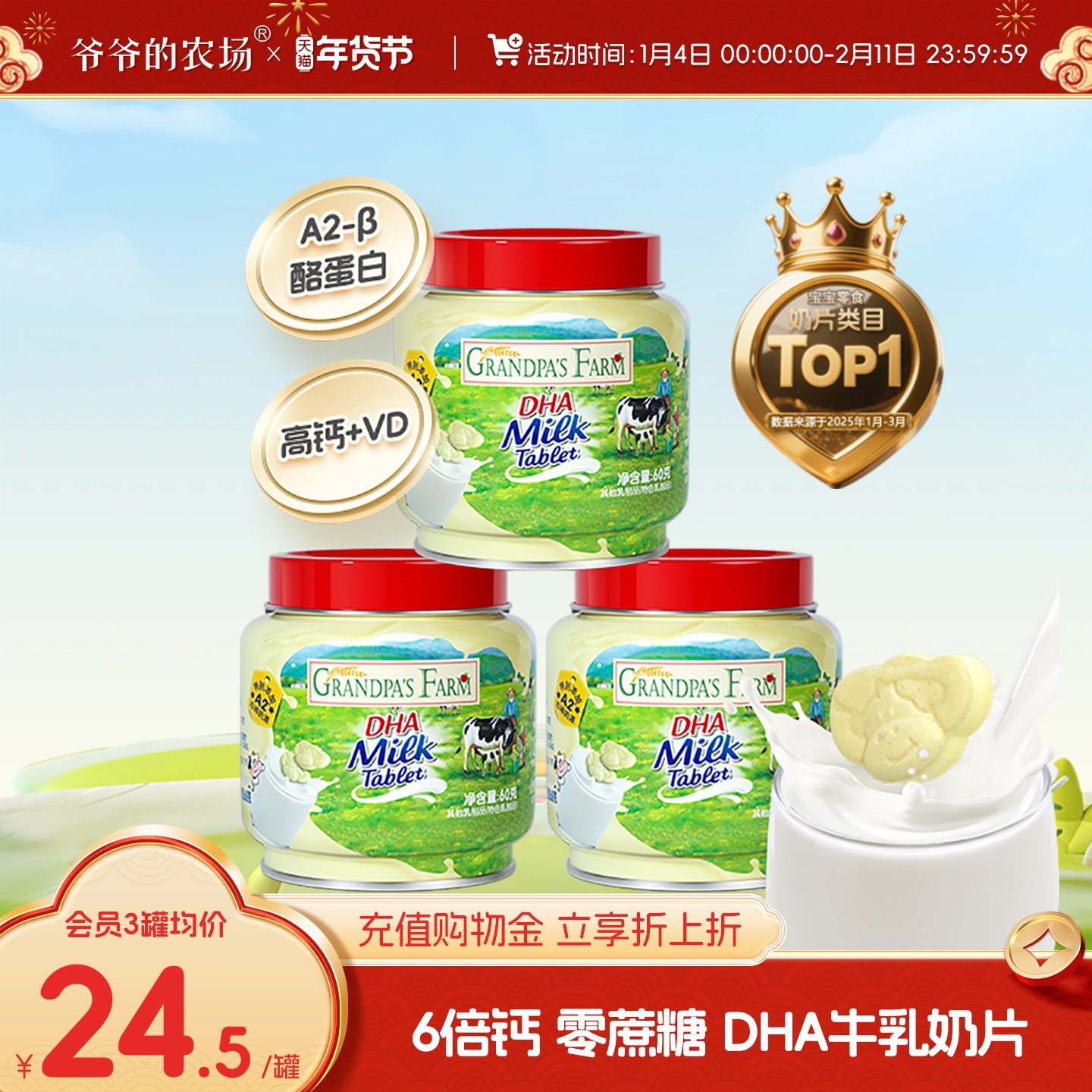 爷爷的农场DHA高钙牛乳奶贝奶片无添加白砂糖儿童营养干吃零食