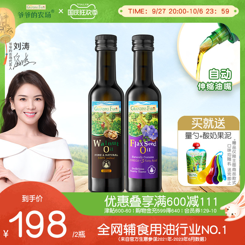 爷爷的农场法国进口核桃油亚麻籽油宝宝辅食油送婴幼儿电子食谱属于什么档次？