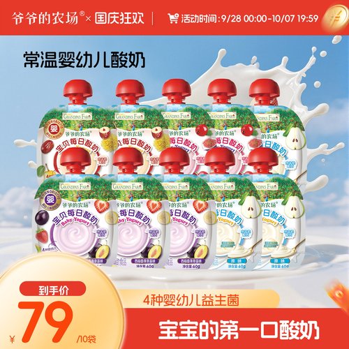 常温婴幼儿酸奶丨宝贝爱喝