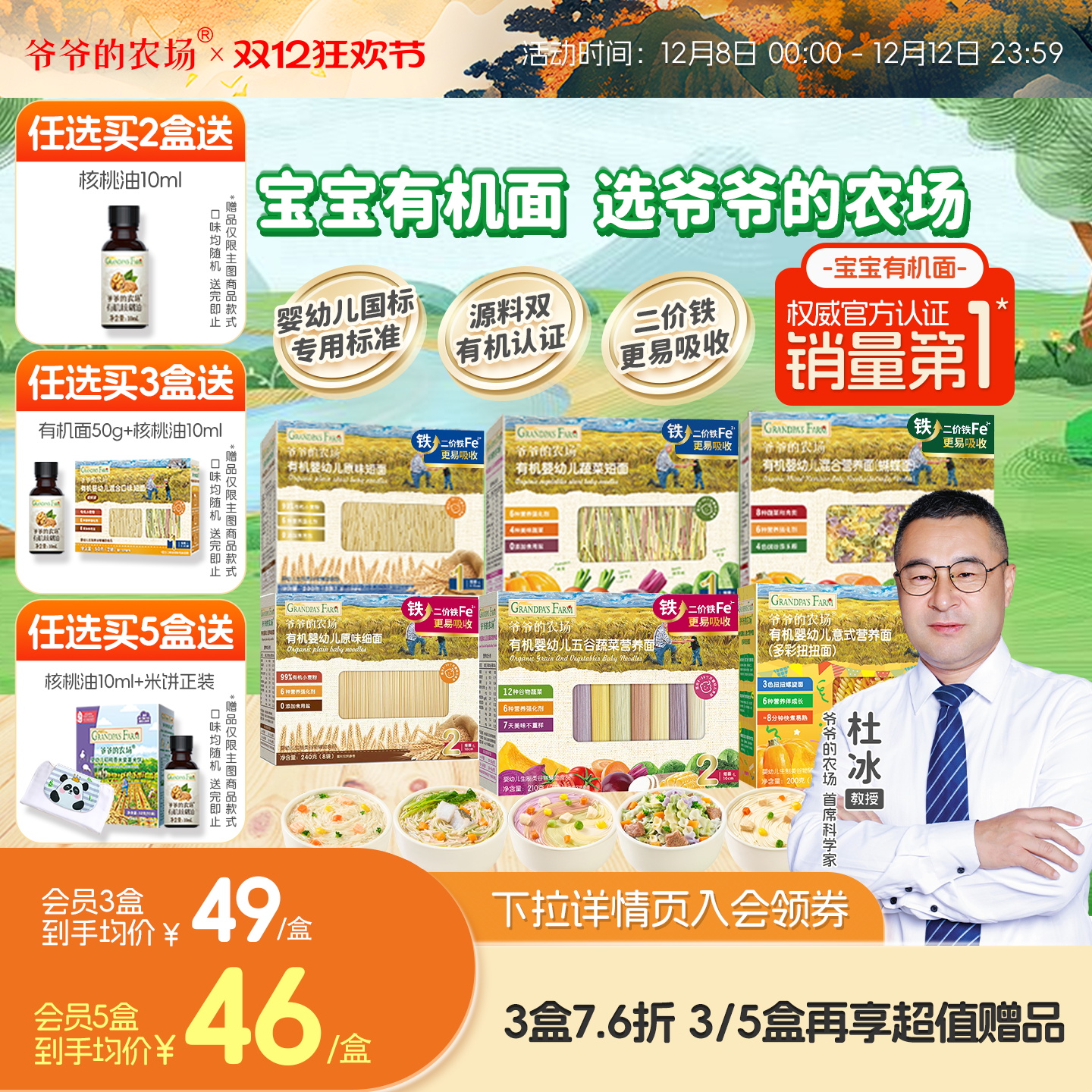 爷爷的农场宝宝有机蝴蝶面条蔬菜