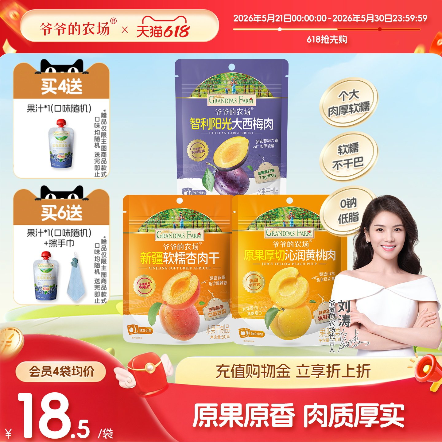 爷爷的农场西梅杏肉无添加糖无添加防腐剂黄桃果肉干儿童健康零食