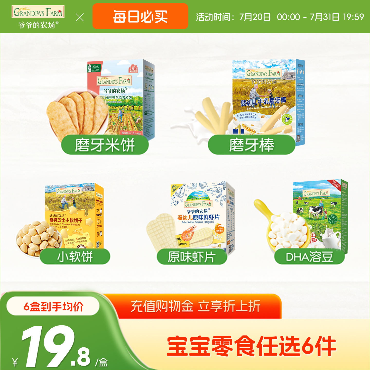 【零食119元任选】爷爷的农场宝宝零食米饼泡芙溶豆宝宝磨牙饼干