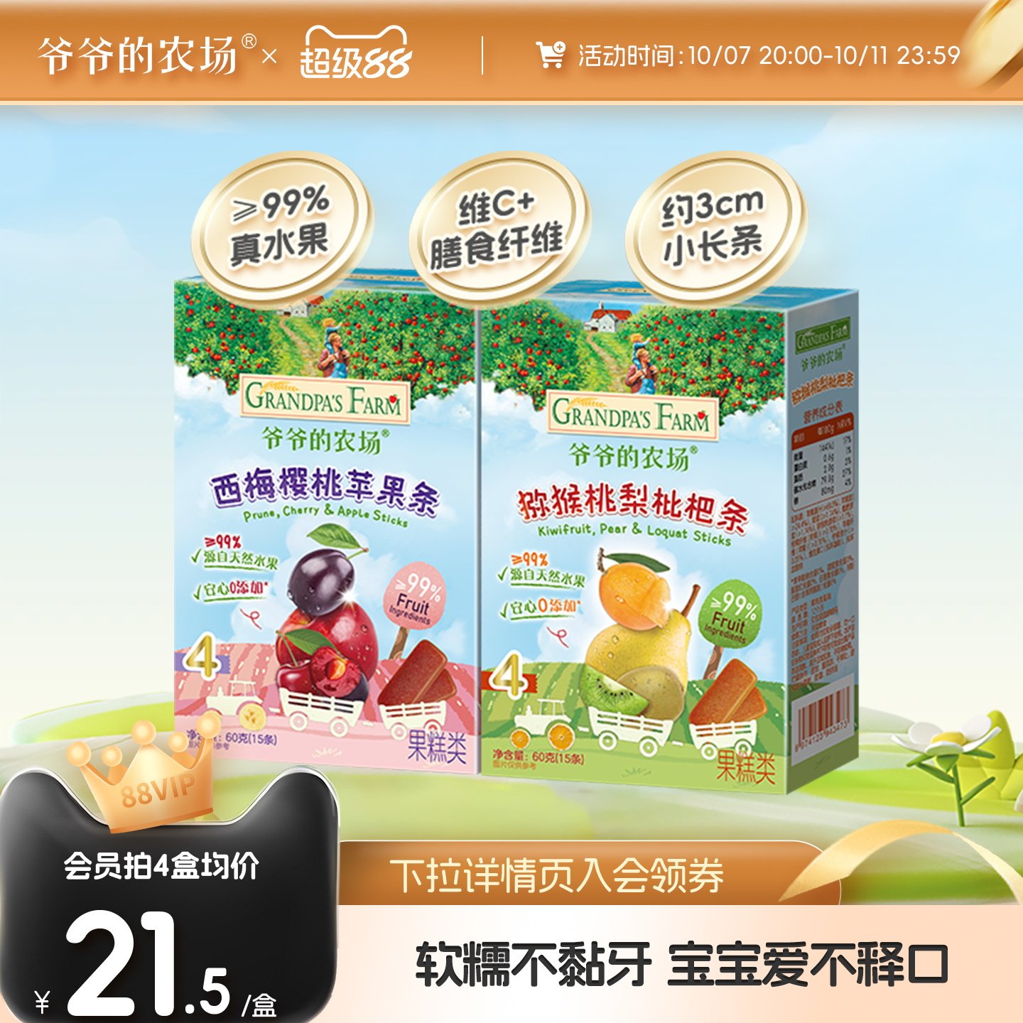 爷爷的农场水果条水果棒儿童天然西梅水果棒益生元山楂儿童零食