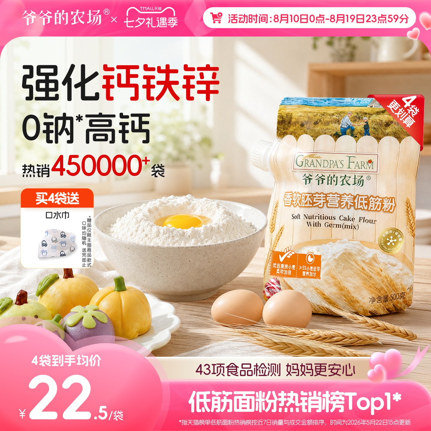 爷爷的农场婴儿面粉500g 4袋 15.7元/袋 - 86线报