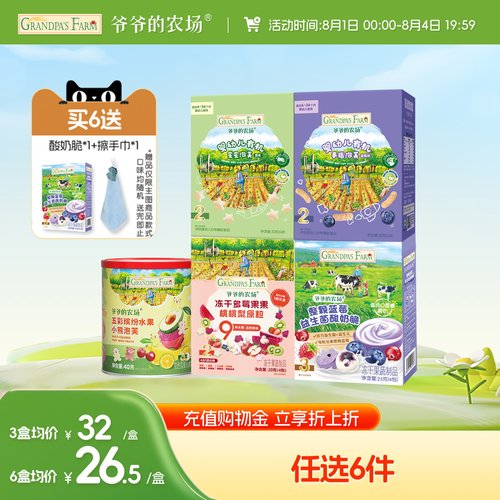 爷爷的农场宝宝零食任选专区C