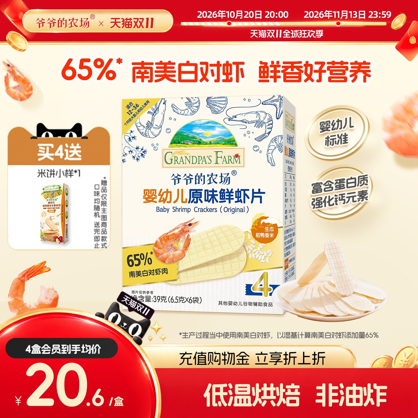 爷爷的农场虾片婴幼儿磨牙饼干非油炸鲜虾片香脆虾饼儿童宝宝零食