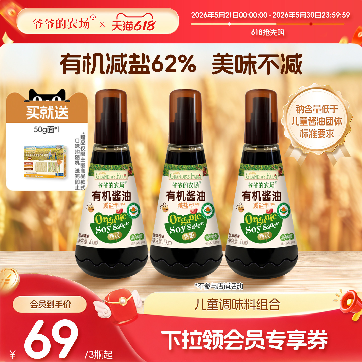 【立即付尾款】爷爷的农场酱油减盐喷雾儿童调味番茄酱