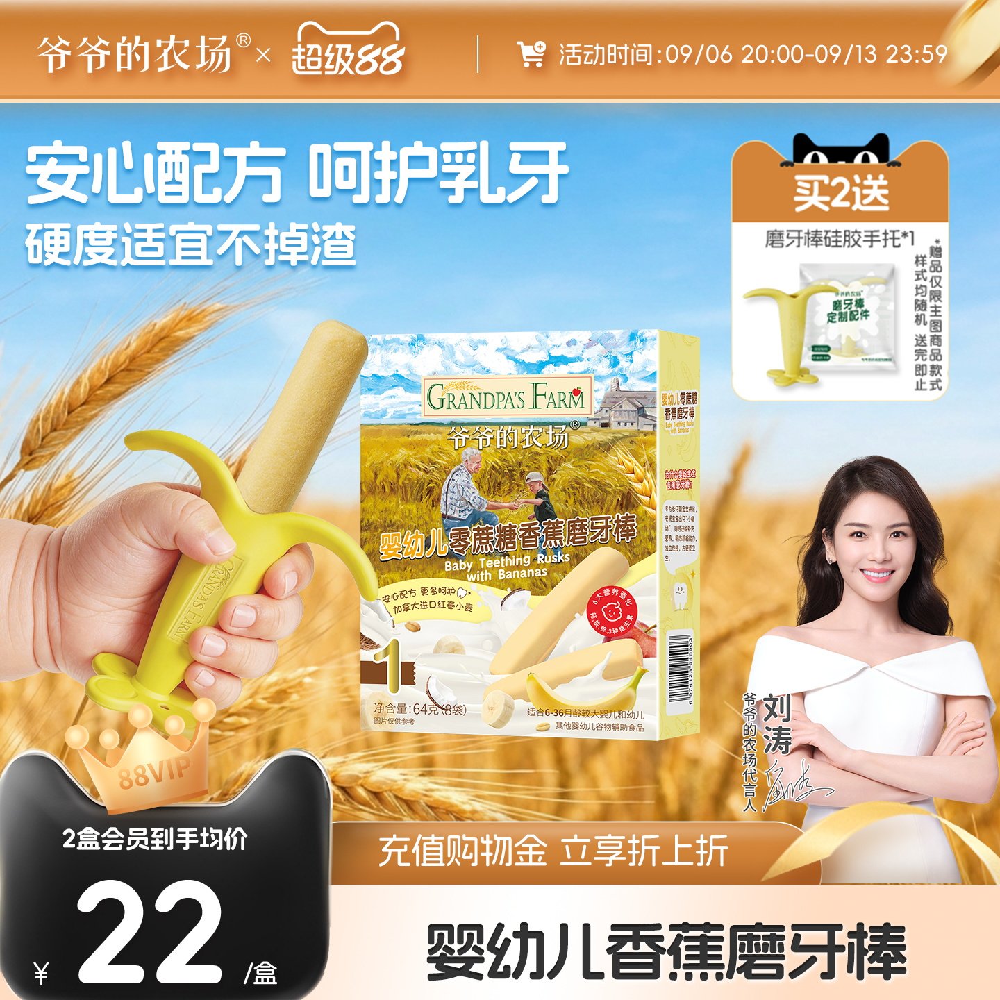 爷爷的农场婴幼儿香蕉磨牙棒 婴儿零食宝宝辅食 婴儿磨牙饼干米饼