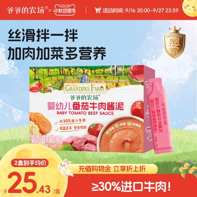婴幼儿宝宝辅食番茄牛肉酱泥