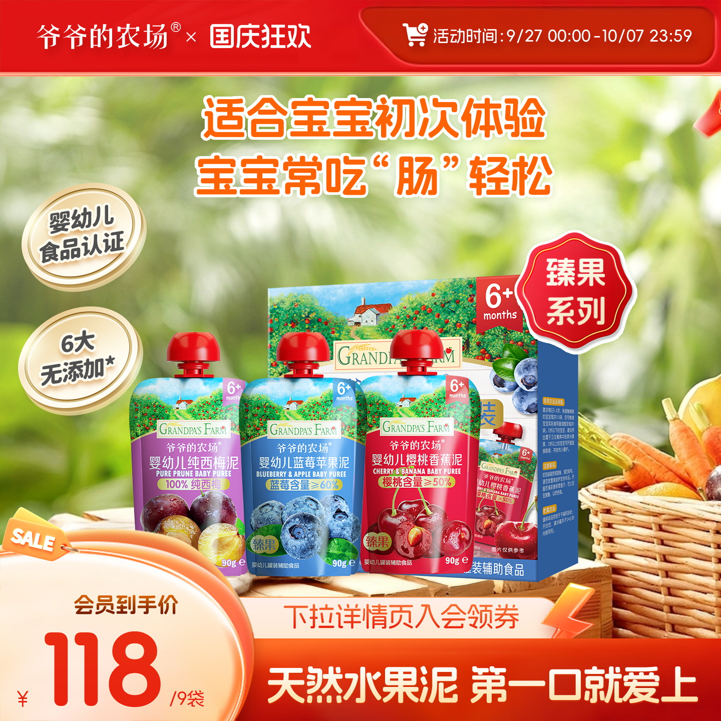 100%西梅泥宝宝果泥爷爷的农场