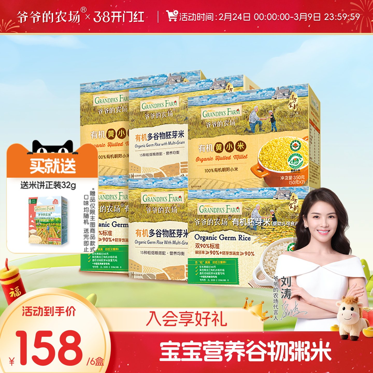 爷爷的农场有机胚芽米谷物米宝宝多谷物新黄小米粥新米囤货多盒