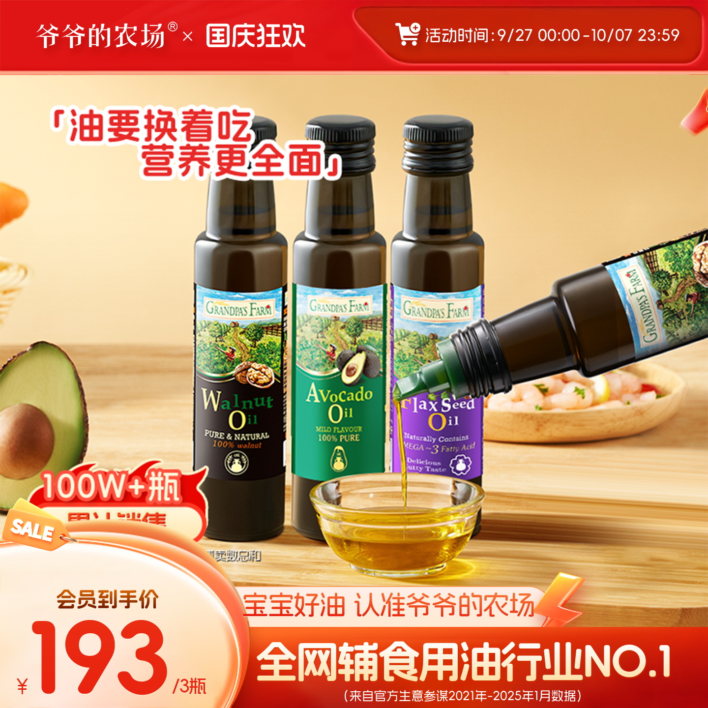 爷爷的农场核桃油亚麻籽油组合油