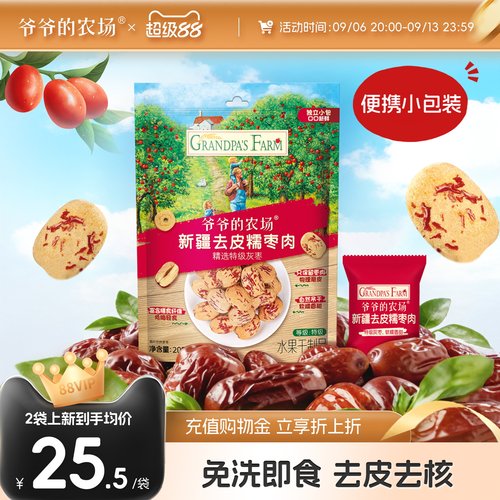 爷爷的农场去皮去核红枣免洗即食