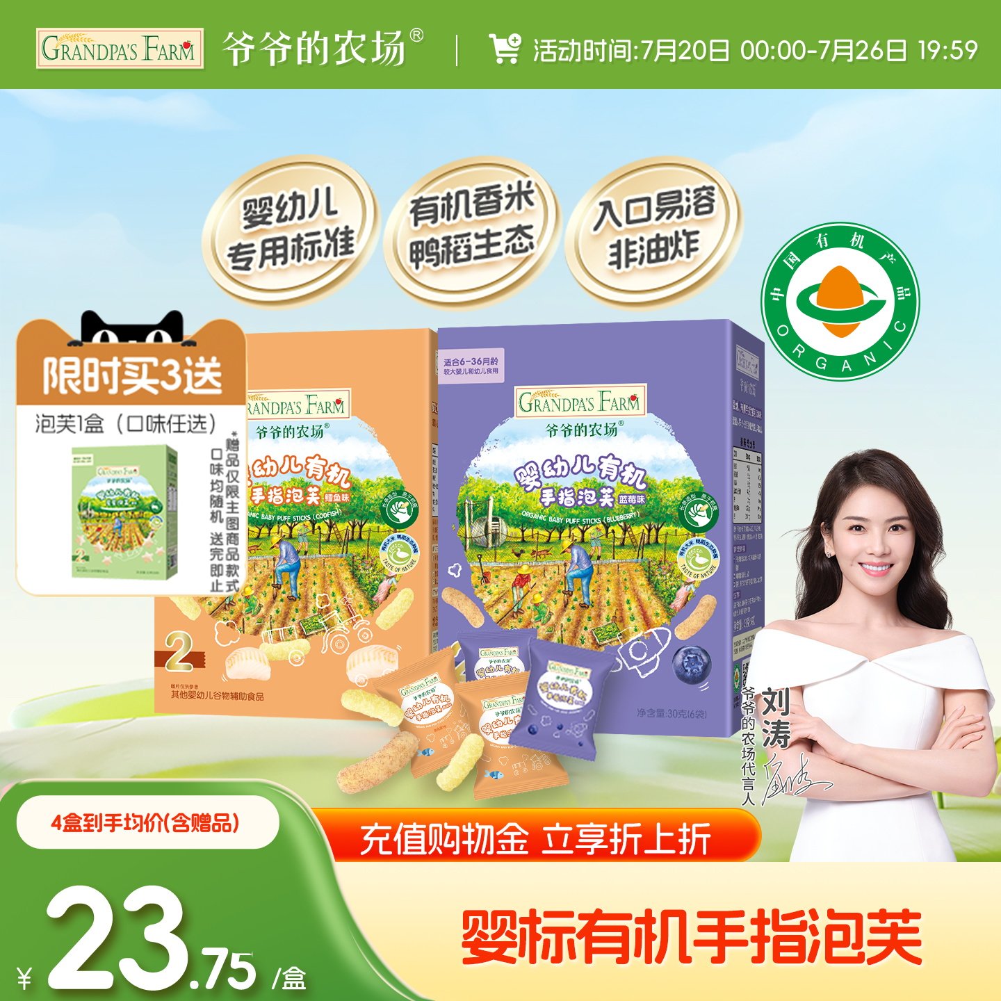 爷爷的农场有机婴幼儿星星泡芙手指泡芙6月+婴儿零食辅食婴儿泡芙