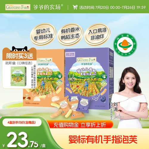 有机星星泡芙爷爷的农场