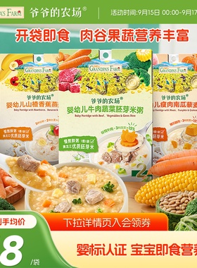 【百补】爷爷的农场婴幼儿粥宝宝辅食粥即食营养粥米粥外出便携