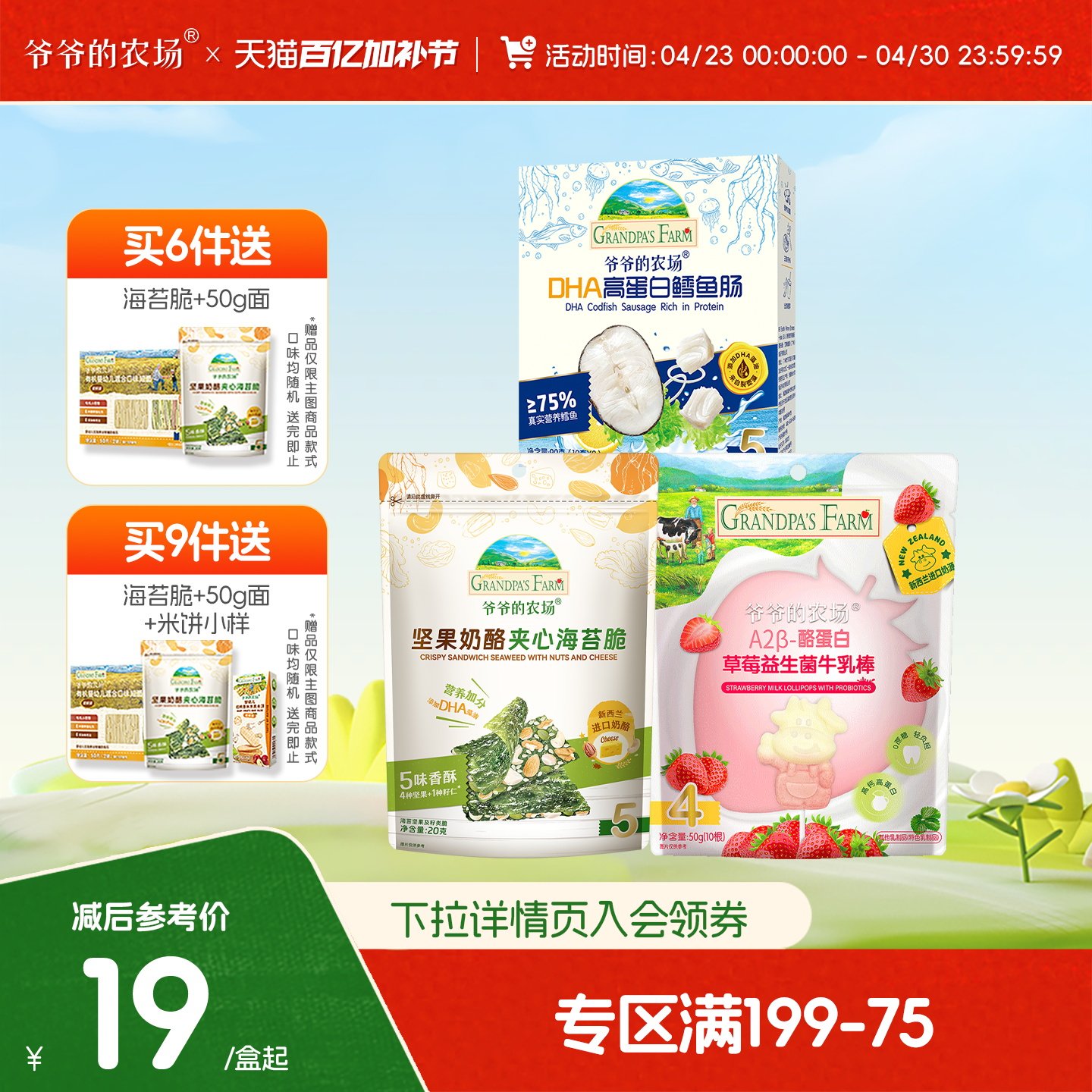 【满199减75】爷爷的农场鱼肠泡芙饼干奶片西梅干山楂棒儿童零食