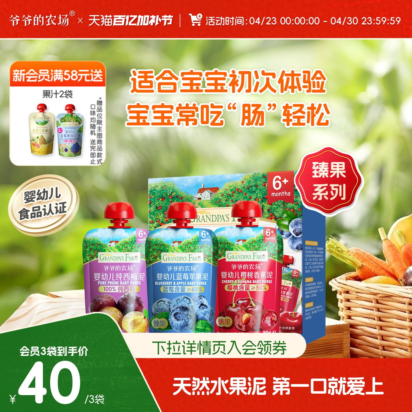 爷爷的农场臻果100%西梅果泥婴幼儿辅食宝宝果泥儿童零食果泥袋装