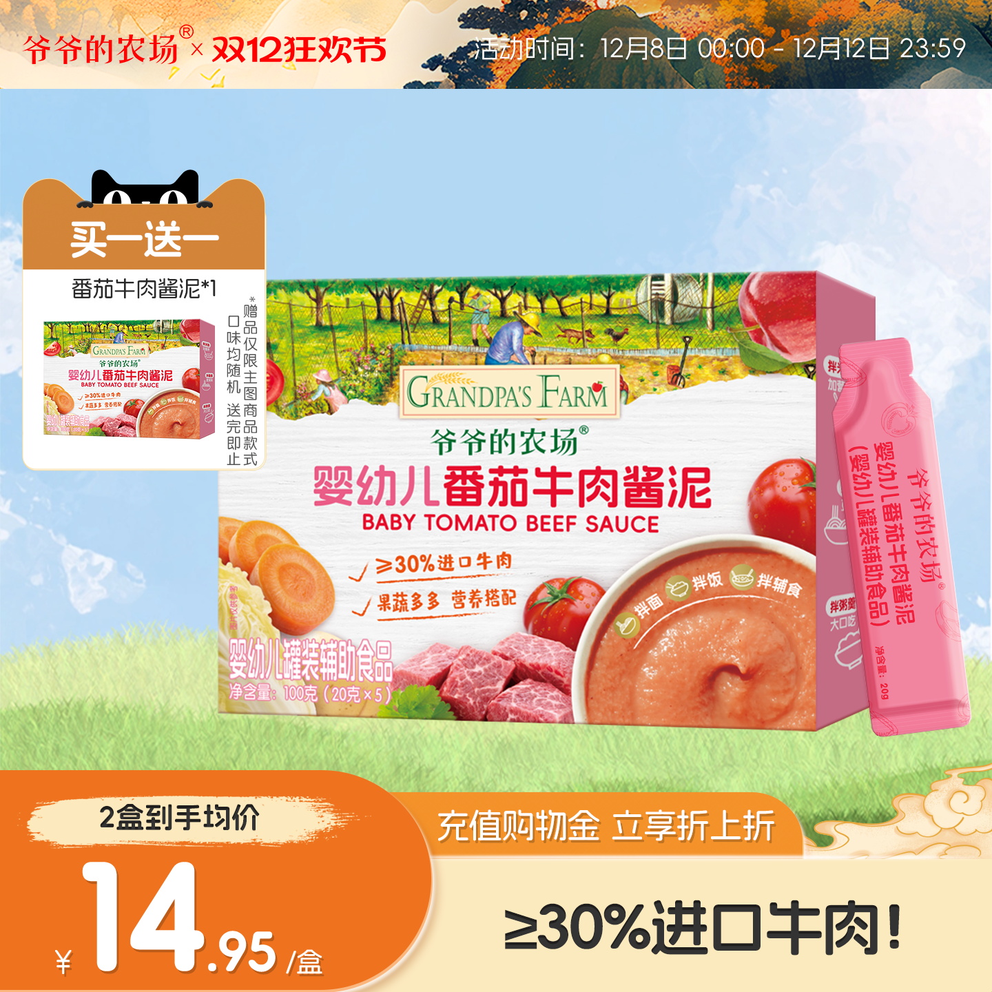 【买一送一】爷爷的农场番茄牛肉肉泥宝宝辅食调味蔬菜泥婴儿菜泥