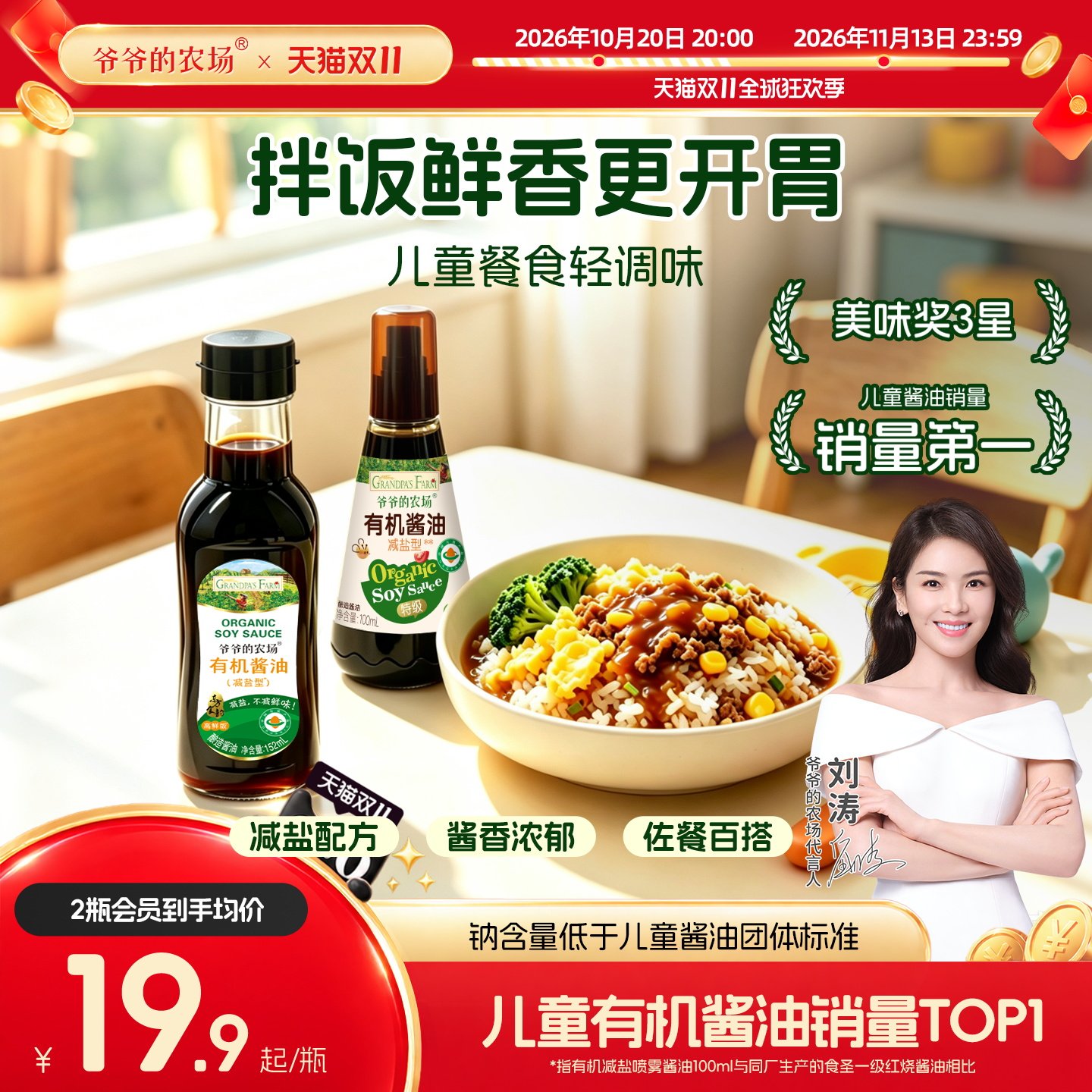 爷爷的农场宝宝减盐酱油有机无麸质儿童酱油婴儿辅食油薄盐生抽