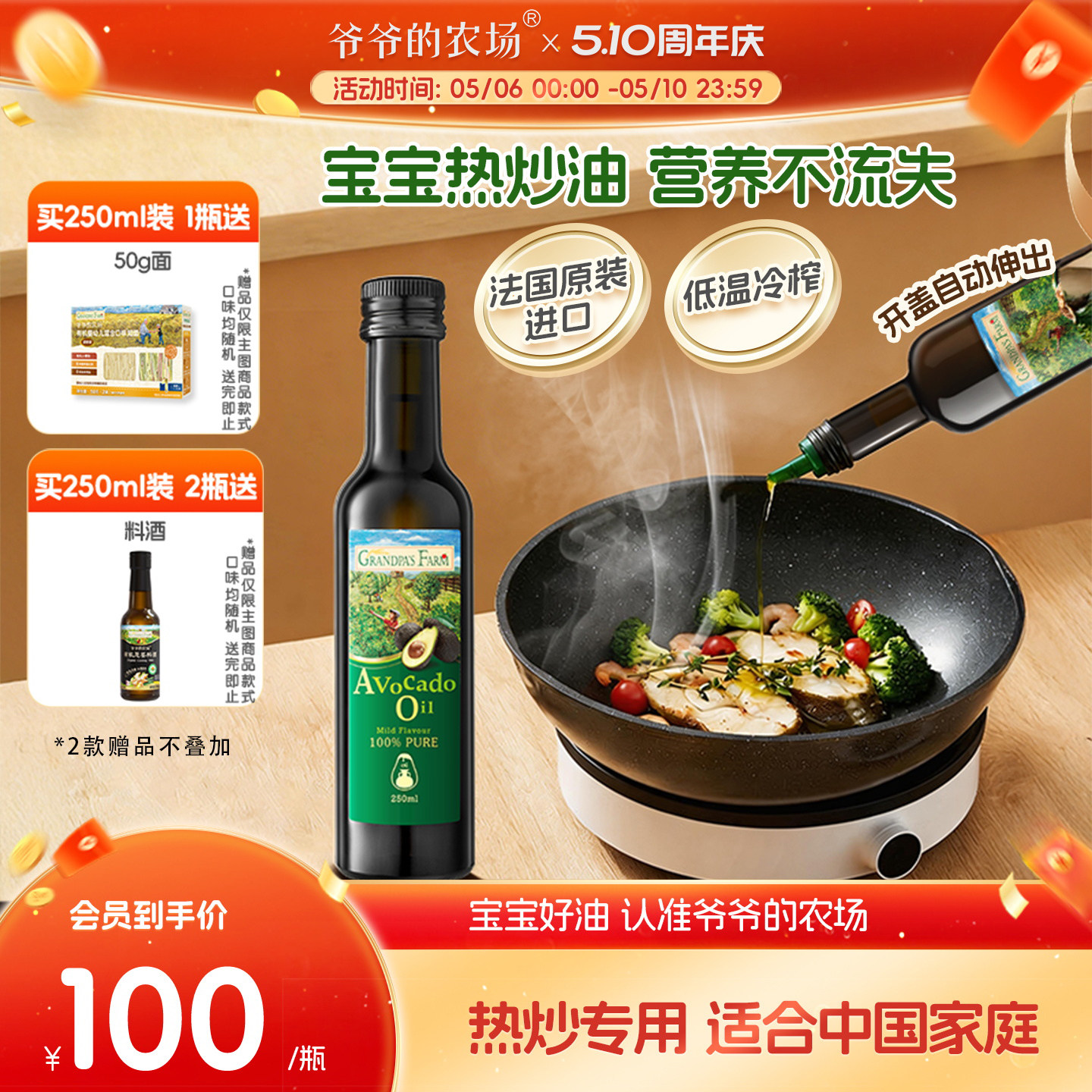 爷爷的农场宝宝牛油果油热炒核桃油亚麻籽油婴幼儿辅食用油橄榄油