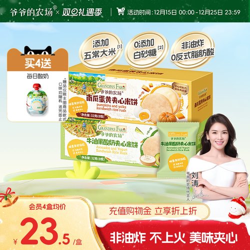 稻鸭香米夹心米饼爷爷的农场