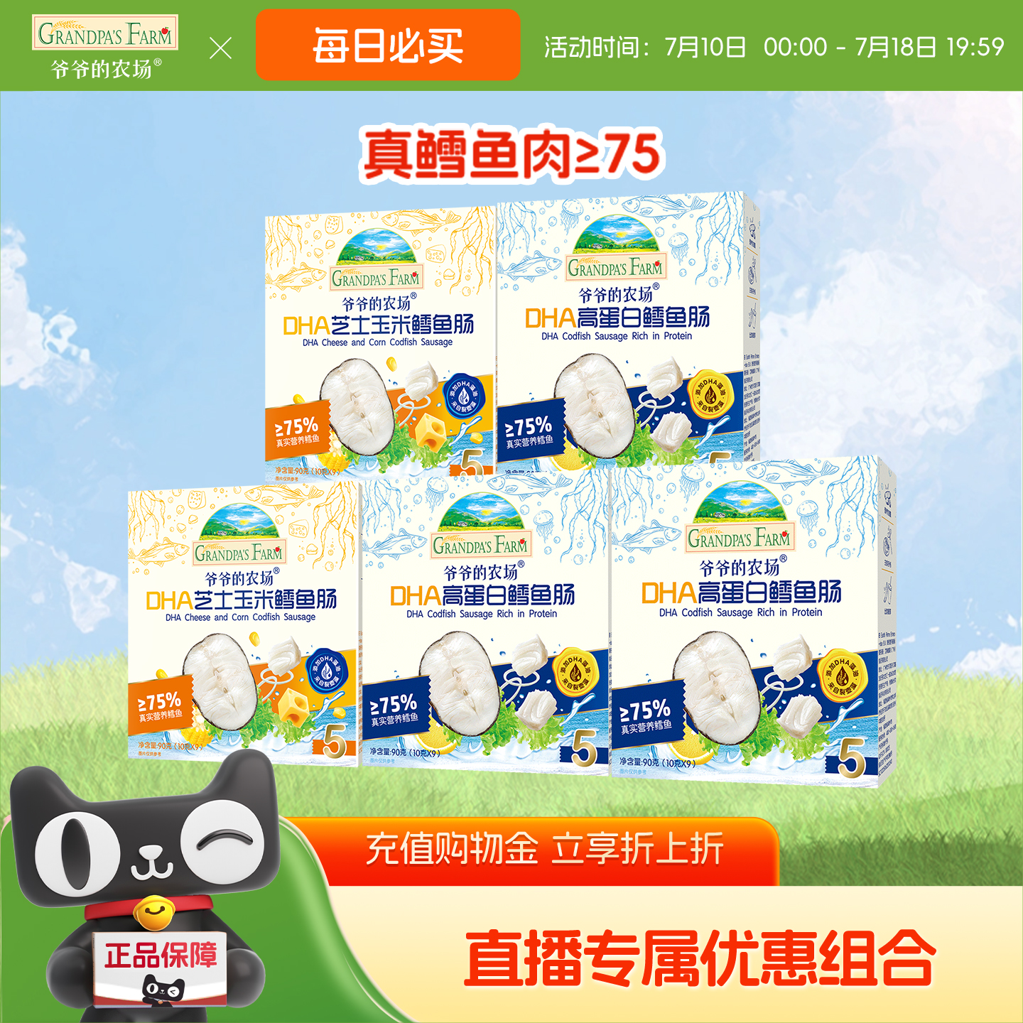 深海真鳕鱼肉含量，大于等于 75%