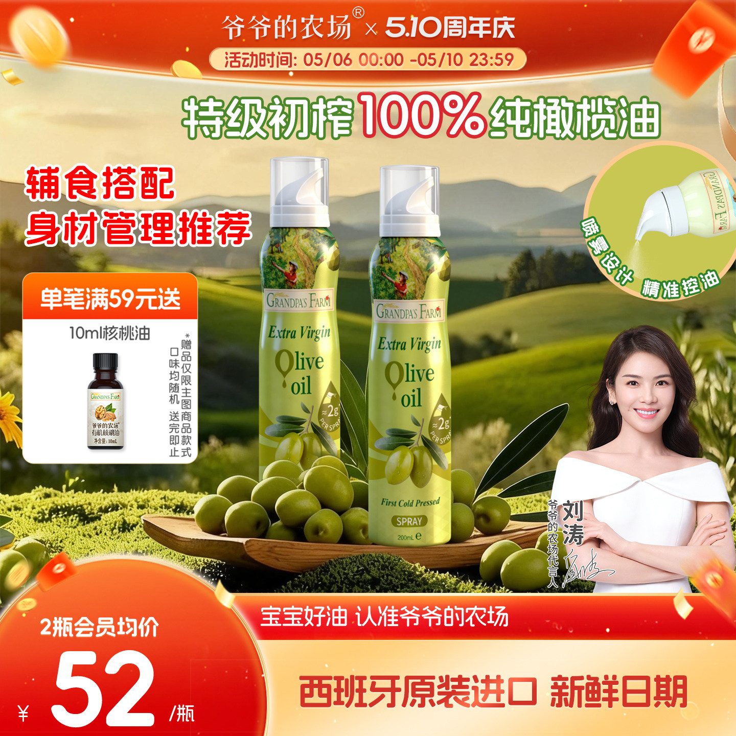 爷爷的农场100%特级初榨橄榄油喷雾装官方正品儿童家用食用油便携