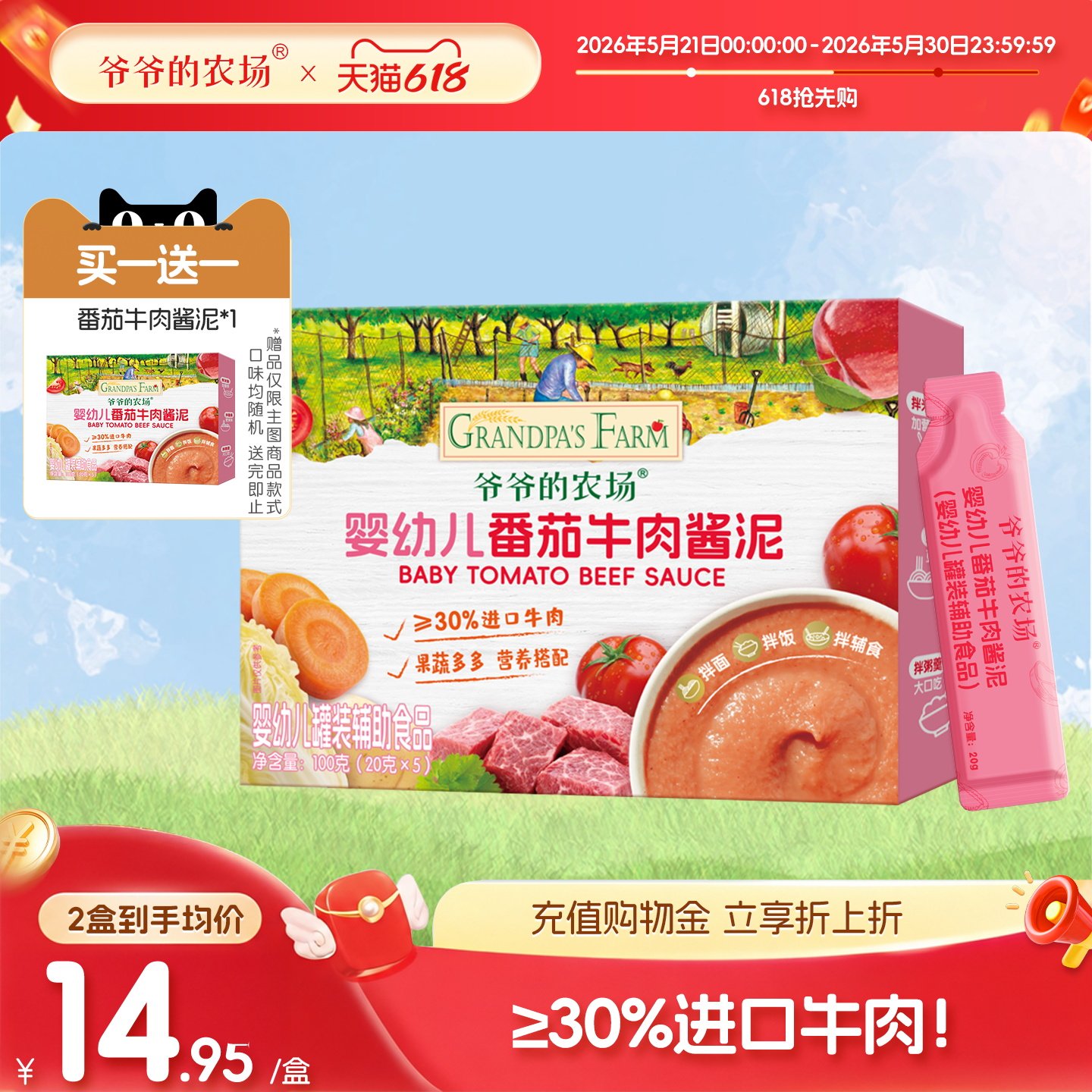 【买一送一】爷爷的农场番茄牛肉泥宝宝辅食调味蔬菜泥婴幼儿菜泥