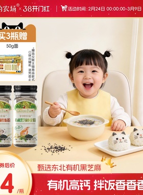 爷爷的农场虾皮粉黑芝麻粉海苔拌饭调味料儿童送宝宝婴幼儿辅食谱