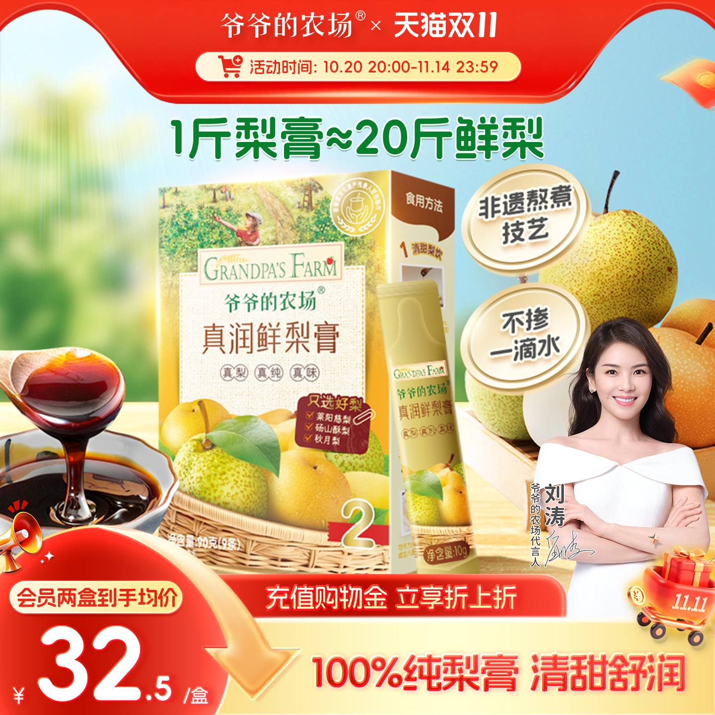 爷爷的农场鲜梨膏无添加非枇杷膏清润纯梨膏泡水儿童便携宝宝饮品