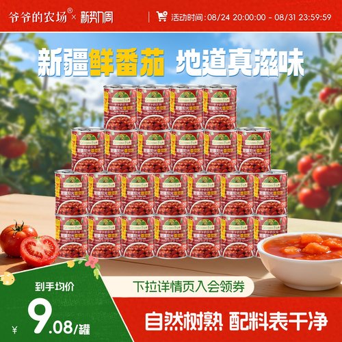 爷爷的农场新疆番茄罐头西红柿块