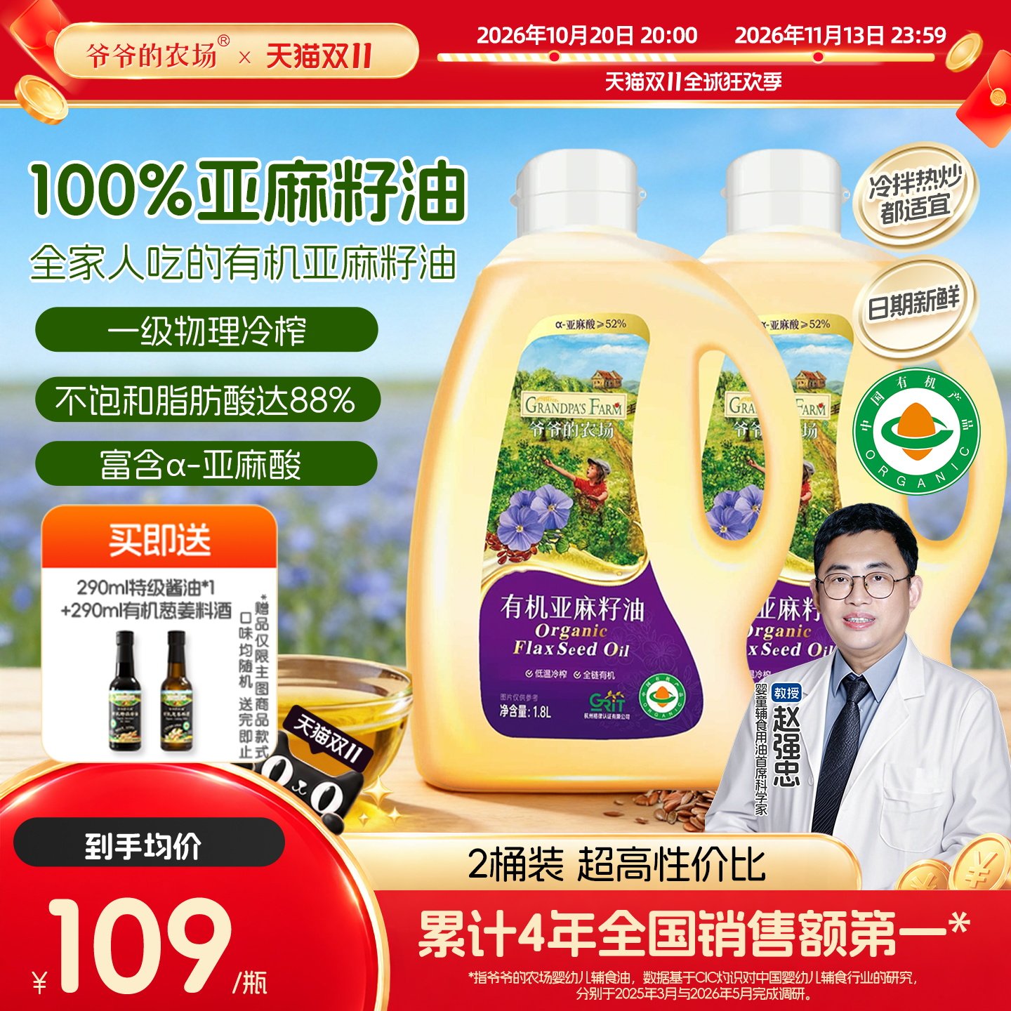 爷爷的农场有机亚麻籽油