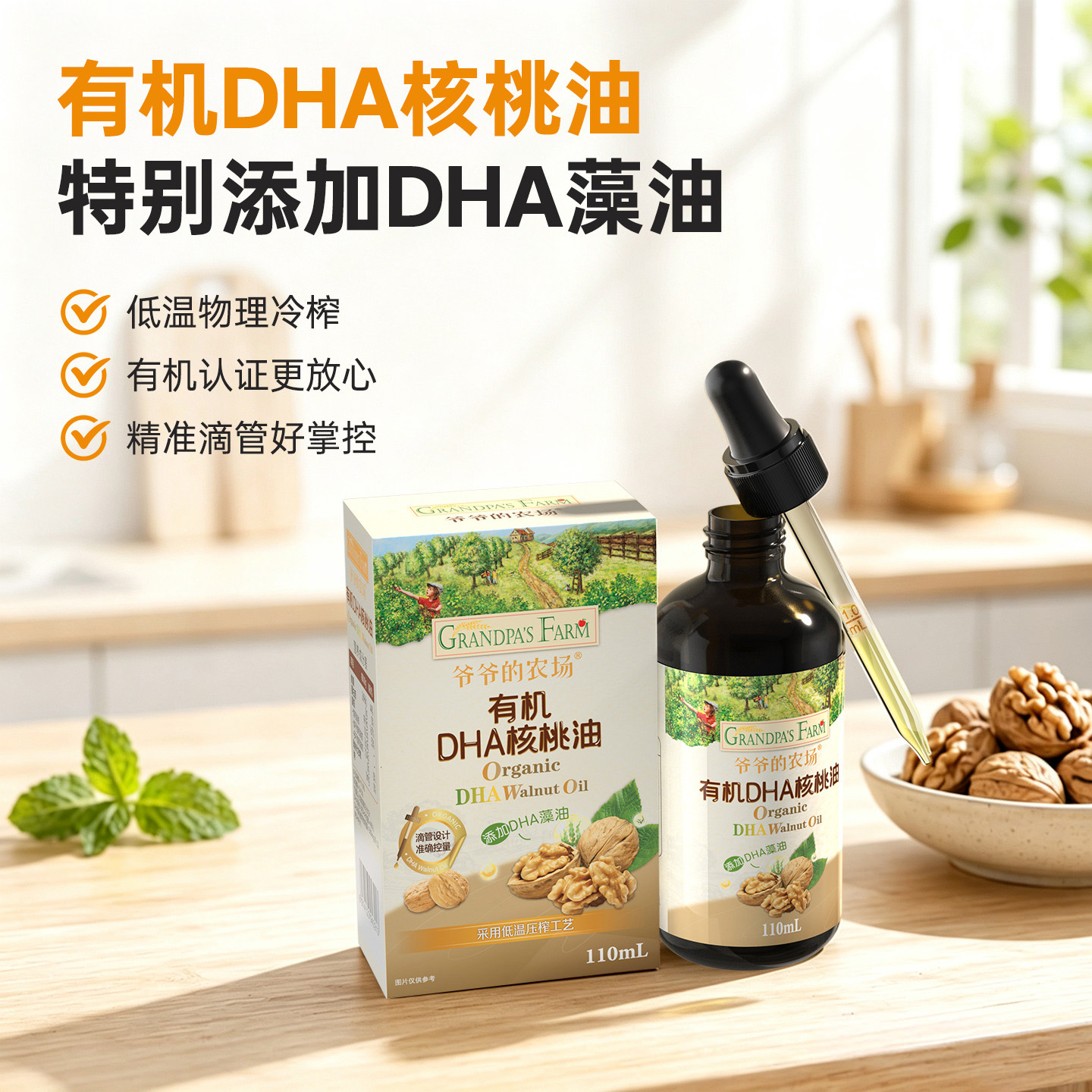 爷爷的农场有机DHA核桃油亚麻籽油牛油果油婴幼儿辅食用油橄榄油