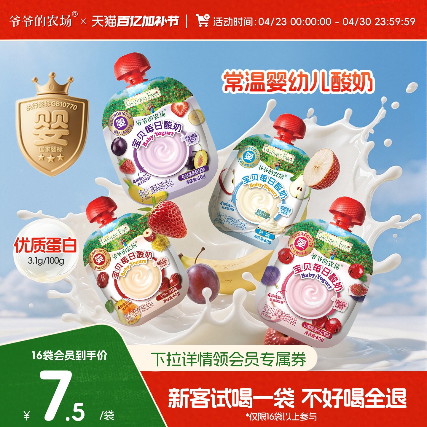 爷爷的农场婴儿酸奶益生菌无添加白砂糖常温婴标辅食酸奶宝宝酸奶