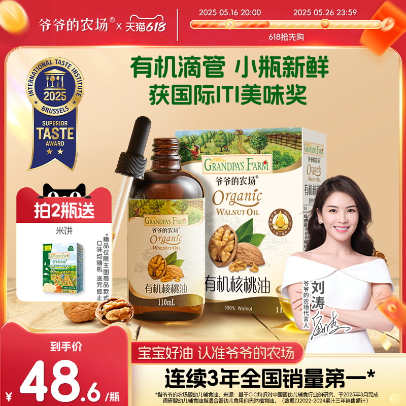 爷爷的农场热炒有机DHA核桃油牛油果油亚麻籽油送婴幼儿辅食食谱