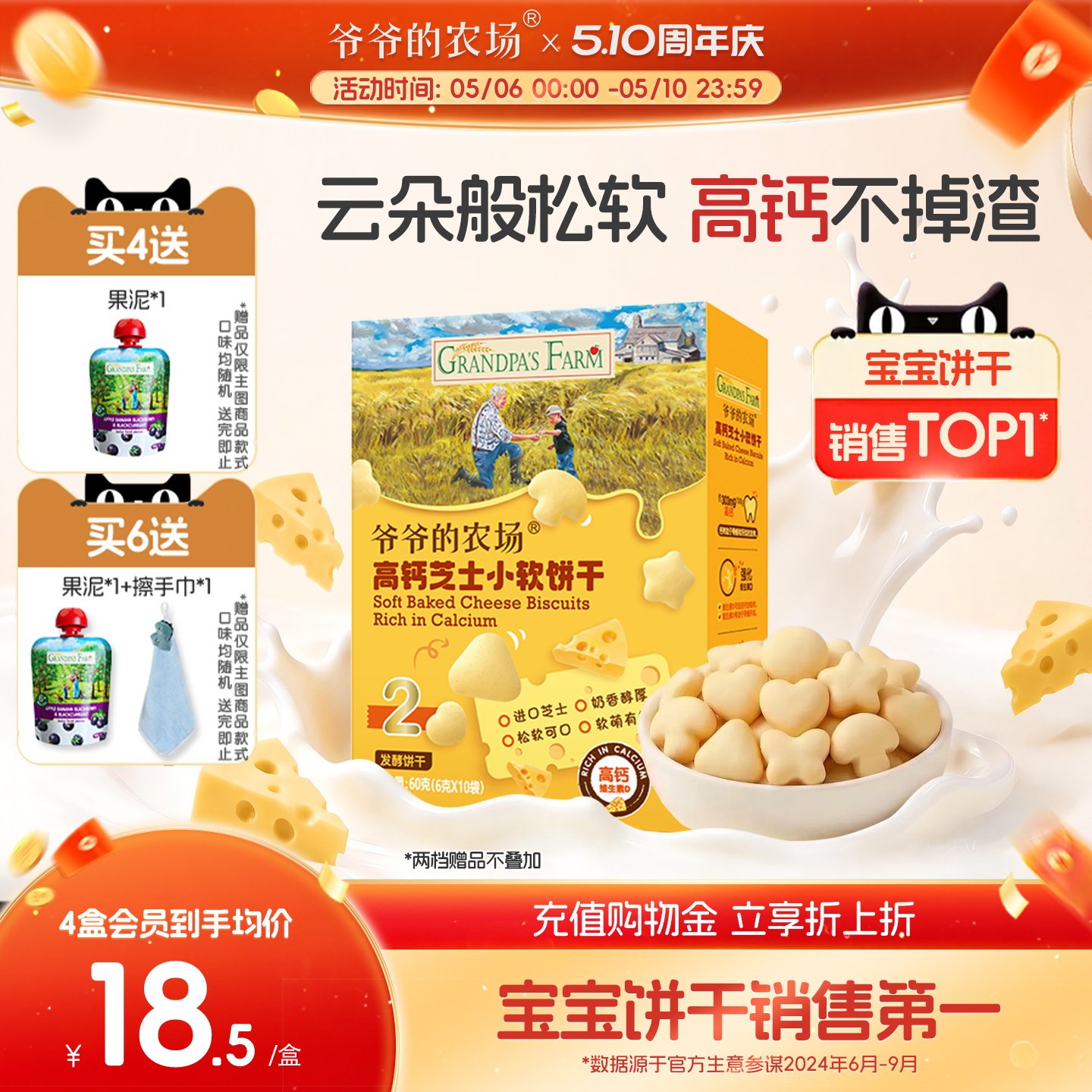 爷爷的农场高钙芝士小软饼宝宝零食儿童奶香饼干送婴幼儿电子食谱