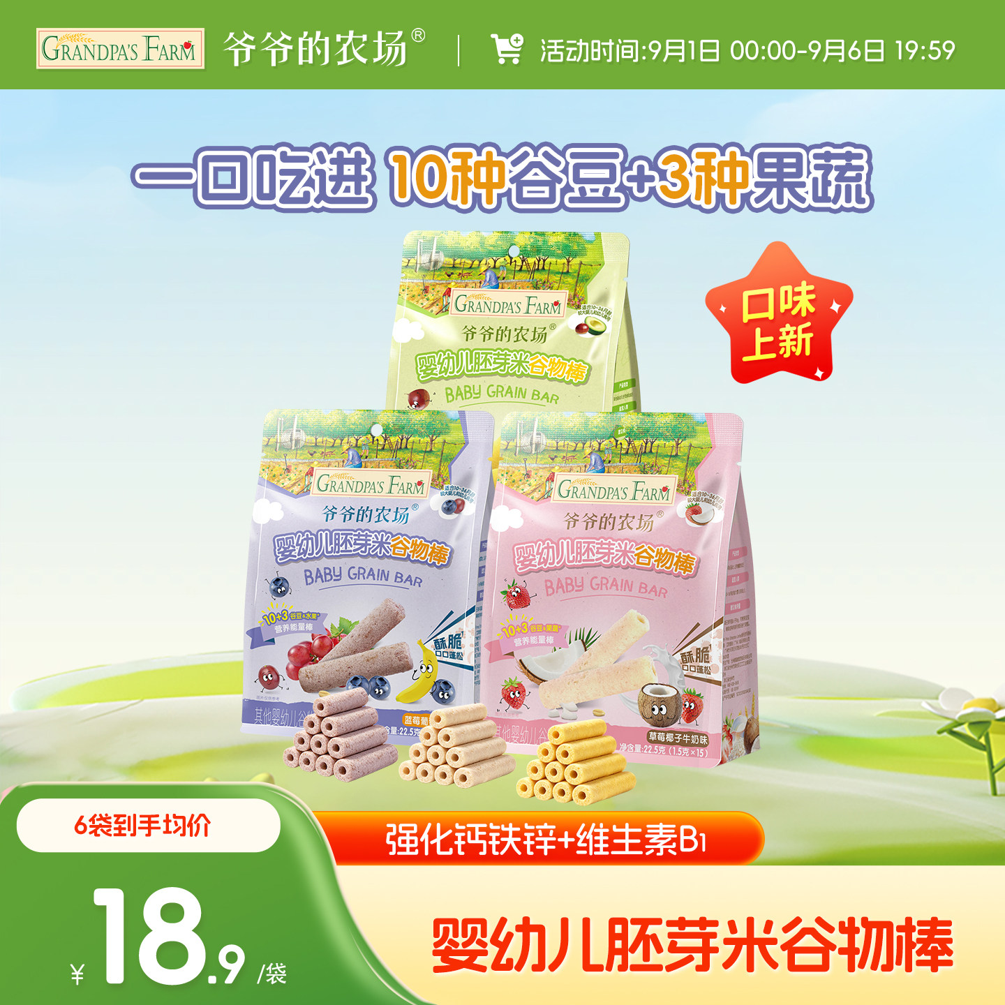 爷爷的农场婴幼儿谷物棒